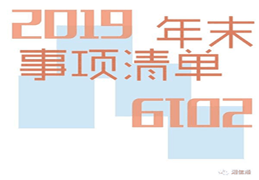 2019年末